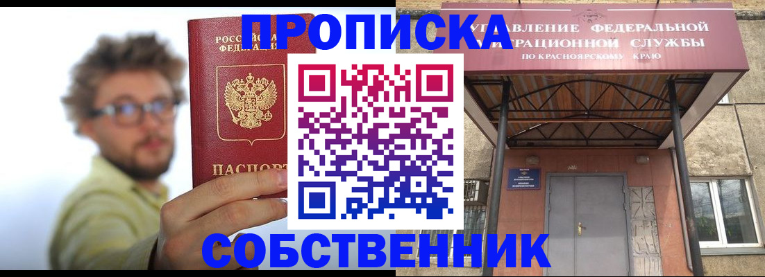 прописка для школы в Татарске
