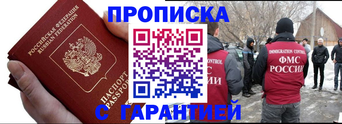 прописка для работы в Татарске