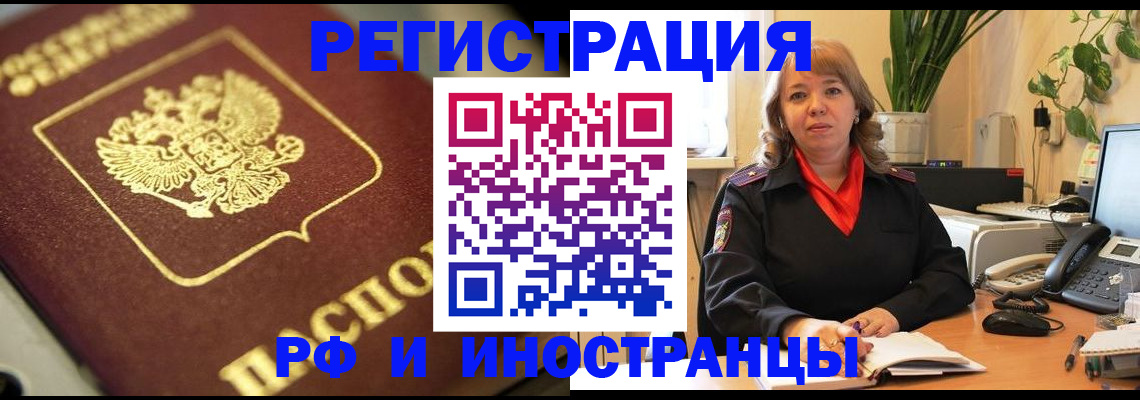 прописка для работы в Татарске