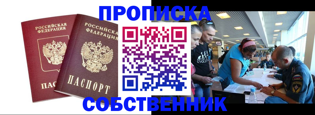 купить прописку в Татарске
